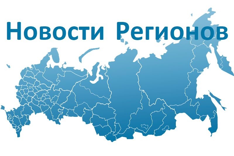 Формируется региональное агентство новостей — РИА «Новости регионов России»