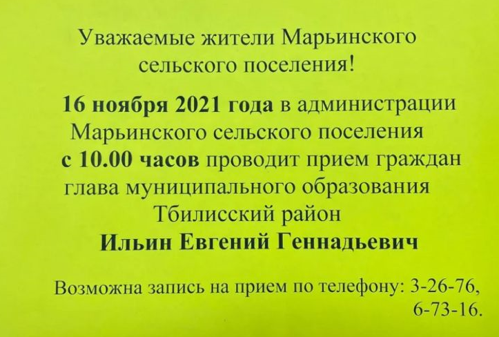 16 ноября 2021 года проводит прием граждан глава Тбилисского района