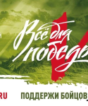 В Краснодарском крае пройдет благотворительный марафон «Все для Победы!»⁣⁣