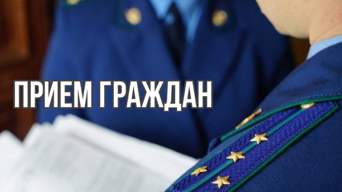 Прокуратура Тбилисского района будет проводить прием граждан