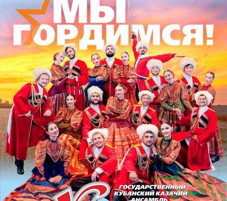 В Тбилисском районе 28 февраля в 18:00 выступит государственный Кубанский казачий ансамбль «Криница»